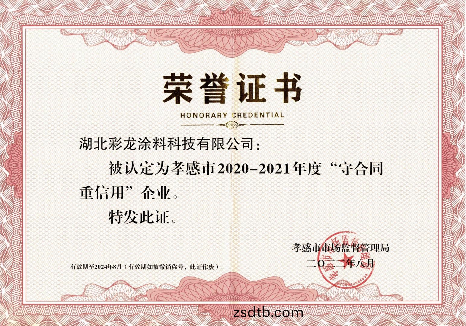 榮譽(yù)(yu)證書(shu)